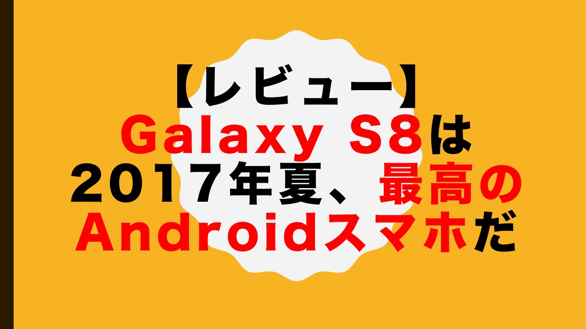 【朗報】Galaxy S8のBixbyキーを無効化できる方法がついに公式で提供される