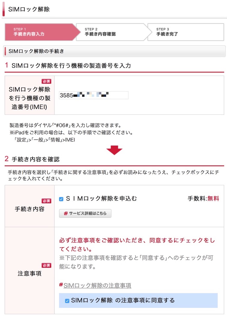 【お取り置き】Galaxynote10plus docomo版SIM解除