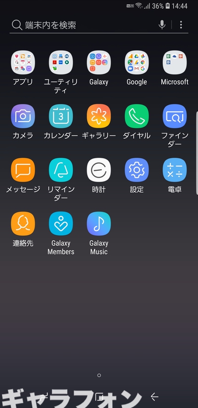 Galaxyのアプリ画面を綺麗にスッキリ整理しよう ギャラフォン Galaxy スマートフォンに関する総合情報サイト