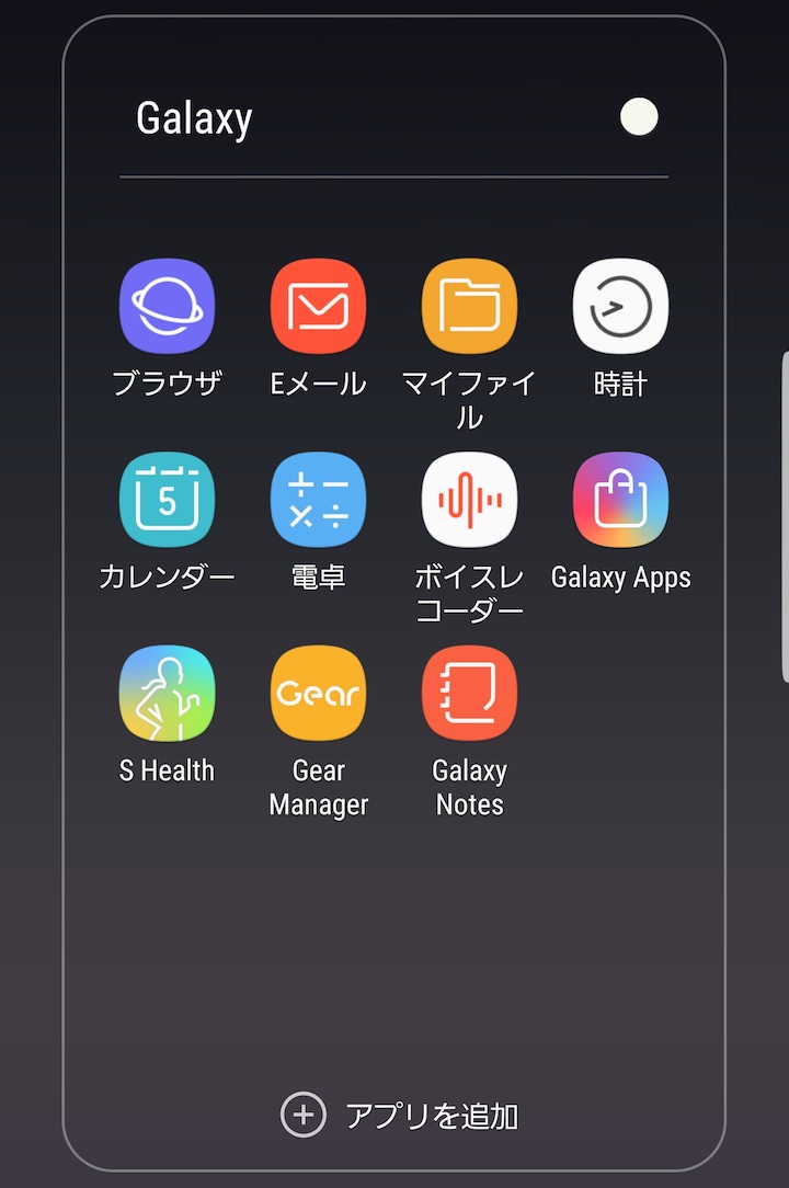 Galaxyのアプリ画面を綺麗にスッキリ整理しよう ギャラフォン Galaxy スマートフォンに関する総合情報サイト