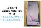 香港版Galaxy Note10+にアップデート。カメラの画質を改善