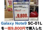 香港版Galaxy S9にソフトウェア更新（2019年11月）