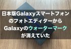 Galaxy スマートフォンを初期設定する（Galaxy Note 10+）