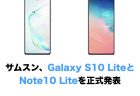Galaxy Note9 SC-01Lを一括9,800円で購入した