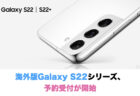 Galaxy S21 5G SCG09 を19,800円で購入した話