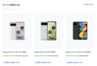 au版Google Pixel 6 がMNP 一括9,800円で販売中