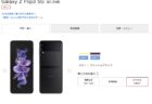 Galaxy Fold (au版 SCV44 、中古)がセール価格68,468円(税込)で販売中