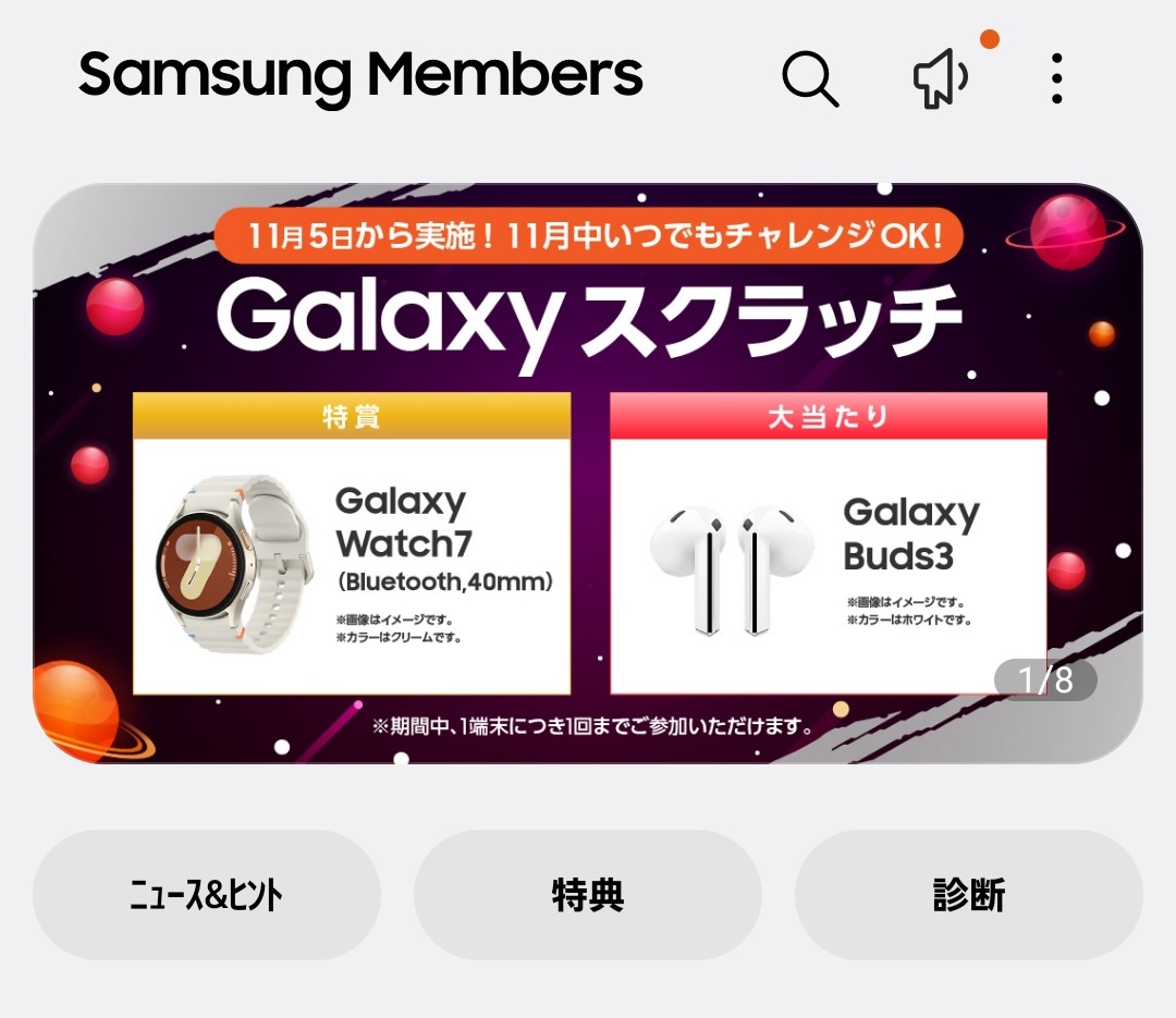 Galaxyスクラッチ