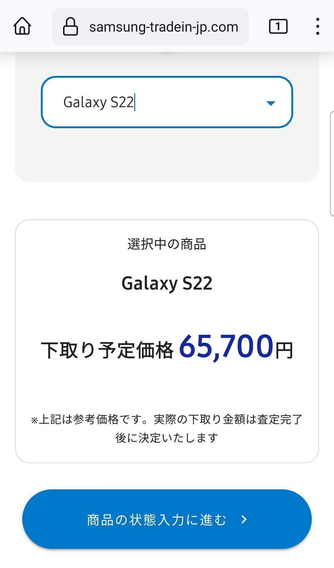 2023年7月7日 Galaxy S22の下取り額（キャンペーン適用済）
