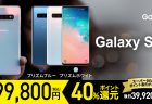 SIMフリーGalaxy S20 Ultra 5G Dual-SIM SM-G9880(12GB 256GB)が154,800円で販売中